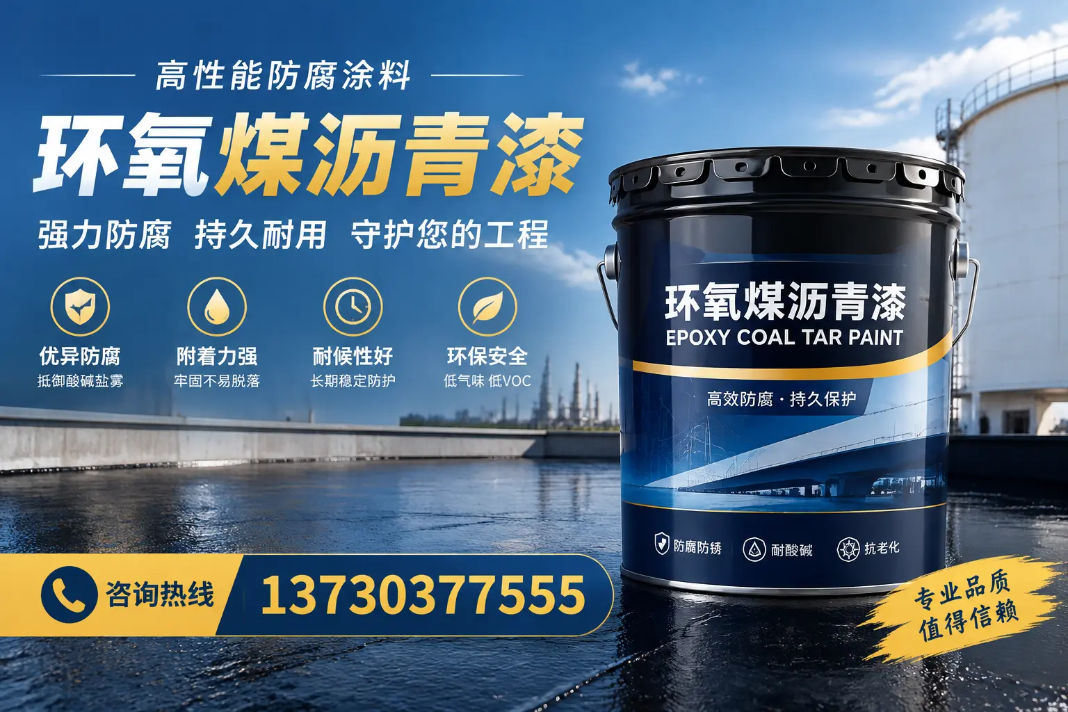环氧煤沥青漆的耐久性分析，适合平顶山的使用场景