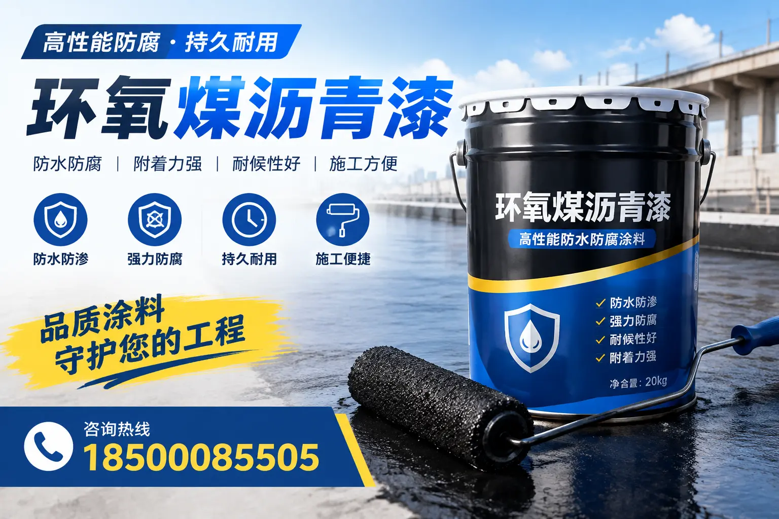 环氧煤沥青漆的施工准备工作,确保平顶山项目顺利进行