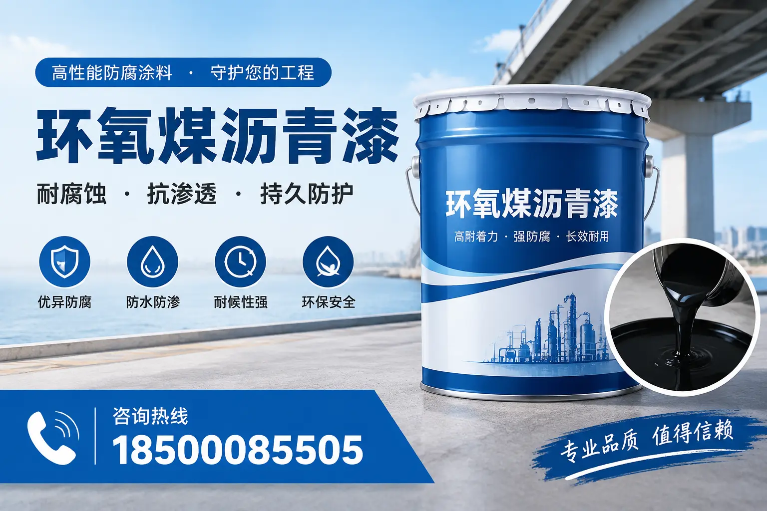 如何确保环氧煤沥青漆施工质量?平顶山用户的质量控制